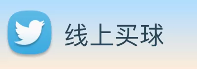 线上买球 Logo